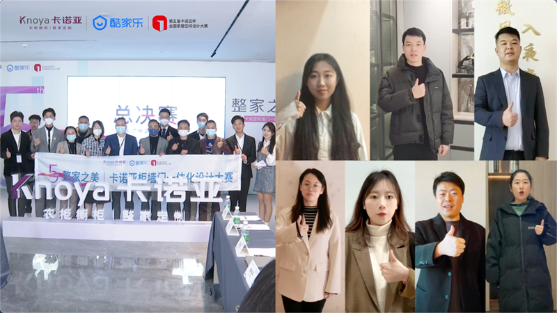整家定制，全國家居空間設計大賽，卡諾亞