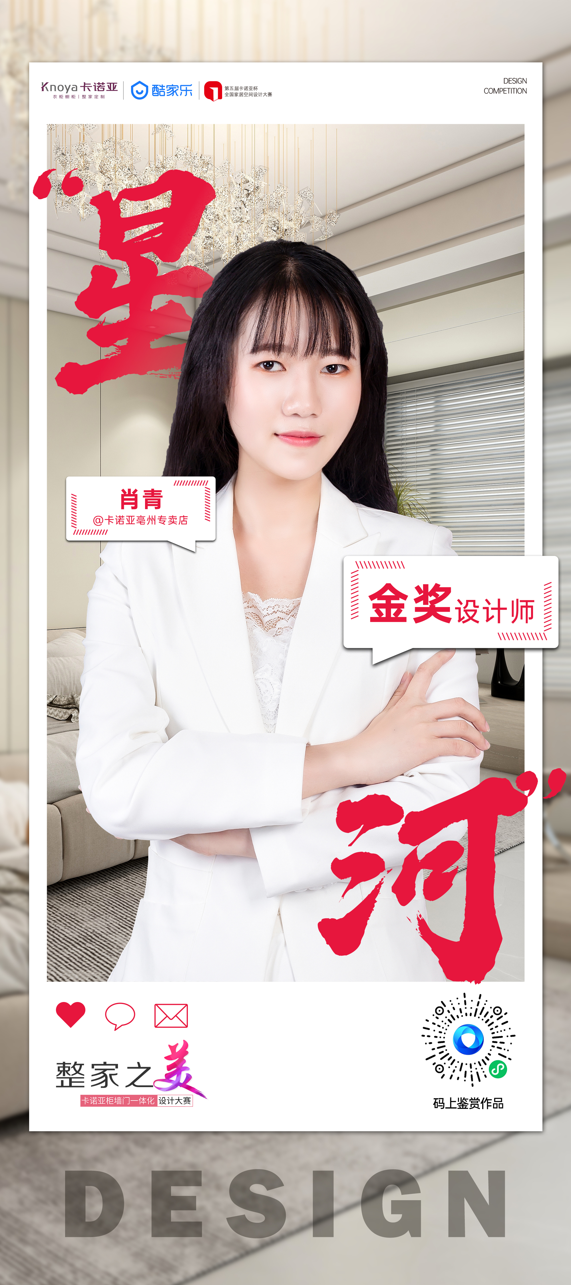 第5屆卡諾亞杯全國(guó)家居空間設(shè)計(jì)大賽金獎(jiǎng)得主肖青 第5屆卡諾亞杯全國(guó)家居空間設(shè)計(jì)大賽金獎(jiǎng)得主肖青