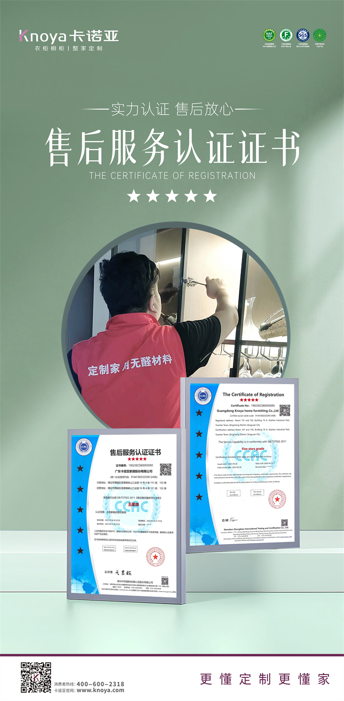 卡諾亞再獲五星級售后服務(wù)認(rèn)證證書 卡諾亞再獲五星級售后服務(wù)認(rèn)證證書