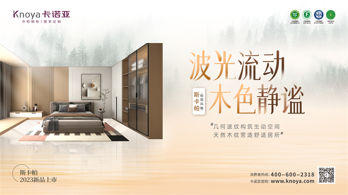 卡諾亞極簡風(fēng)格斯卡帕系列致敬建筑大師,獻禮閑適人居